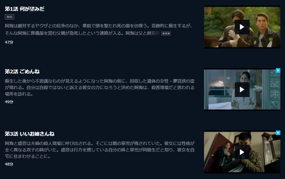 R.I.P. 霊異街11号　U-NEXT　話数